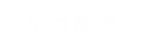 东方能源